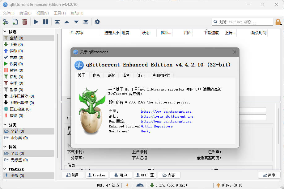 qBittorrent增强版v4.4.2.10 ，开源免费BT种子磁链下载工具！