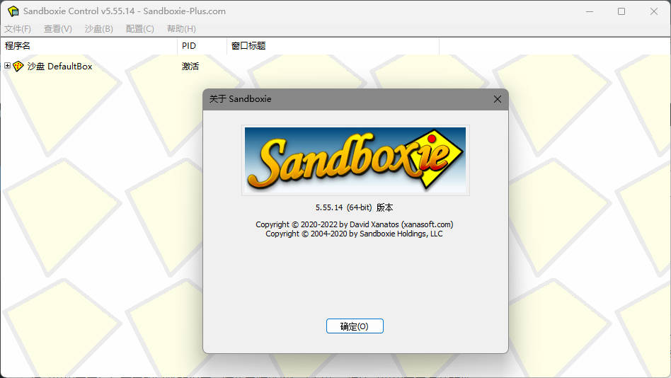 沙盒软件Sandboxie v5.55.20开源免费版，用于病毒隔离，软件多开！