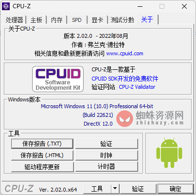CPU-Z 最新中文绿色版 v2.02 ，知名Windows电脑系统信息识别软件！