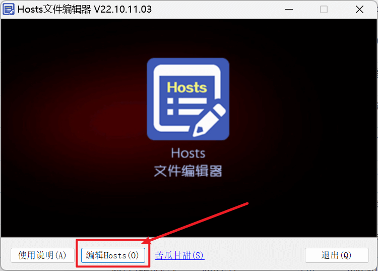 Windows系统Hosts文件编辑器 ，解决Hosts文件无权限打不开问题！