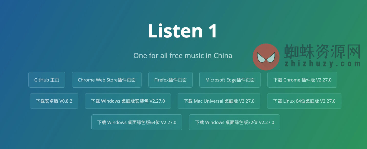 Listen 1 — 开源免费的音乐聚合搜索播放工具，支持安卓、电脑、Mac等多个系统！